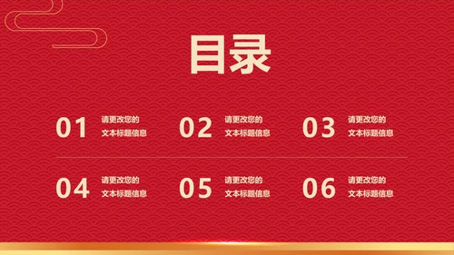 红色中国风传统元旦节日新年PPT模板