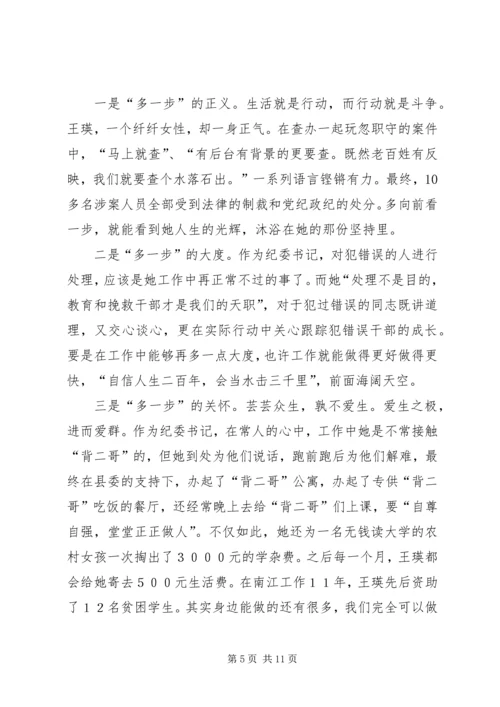 学习王芬同志先进事迹的心得体会精编.docx