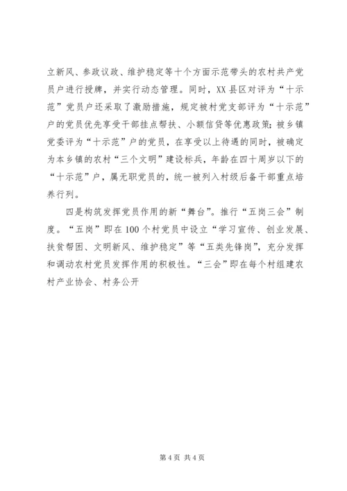 找准症结创新机制破解难题－－对建立农村党员队伍建设新机制的探索与思考 (3).docx