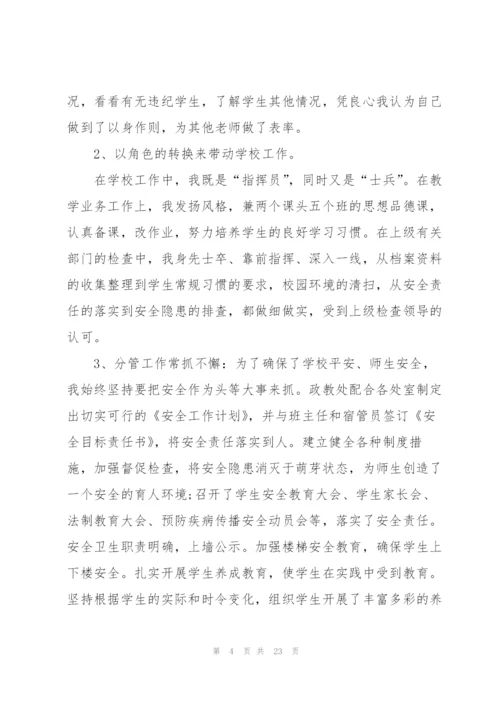 政教主任个人工作总结范本5篇.docx