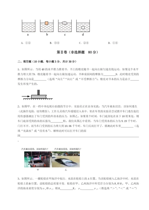 湖南长沙市实验中学物理八年级下册期末考试难点解析练习题（详解）.docx