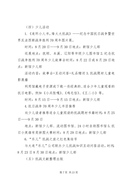 高校纪念抗战胜利70周年活动方案.docx