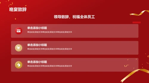 红色喜庆风优秀员工表彰PPT模板