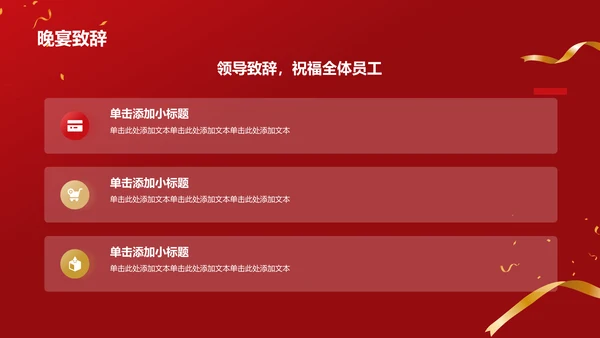 红色喜庆风优秀员工表彰PPT模板