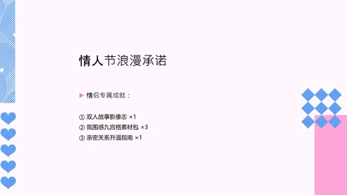 蓝粉色波普风情人节活动汇报PPT模板