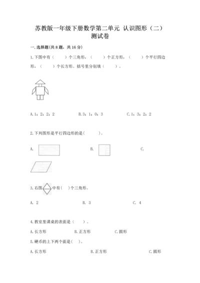 苏教版一年级下册数学第二单元 认识图形（二） 测试卷（巩固）.docx