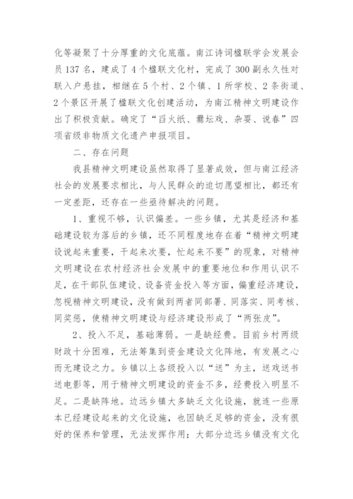 农村精神文明建设情况调查报告.docx