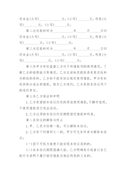 最新借款还款协议书.docx