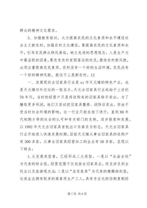 乡镇社会主义新农村文化建设调研报告.docx