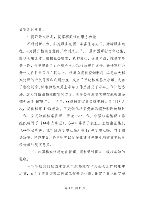 档案局上半年工作总结及下半年工作计划 (2).docx