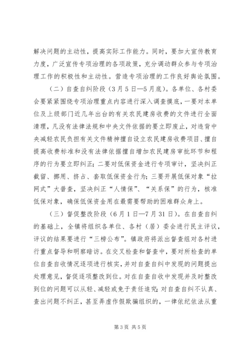 全镇民生领域治理方案.docx