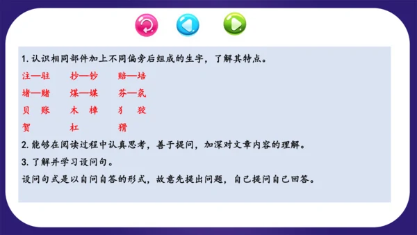 统编版语文四年级上册第二单元（复习课件）