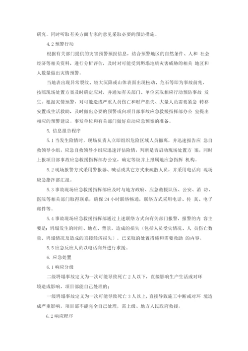 施工坍塌事故应急预案及处置方案.docx