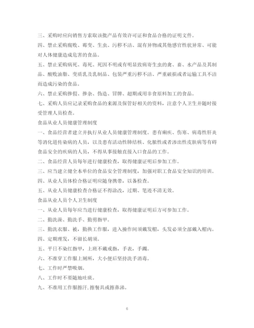 2023年食品安全管理制度范本2.docx