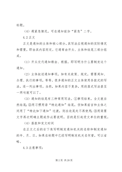 公文写作培训—公文写作及公文处理培训.docx