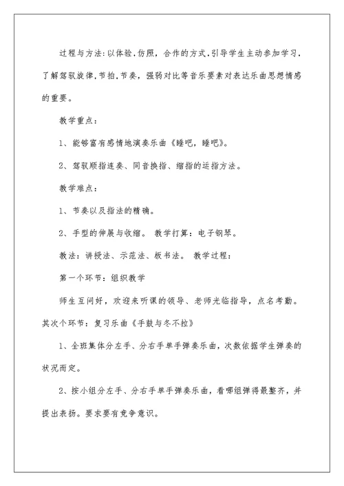 睡吧,睡吧教案