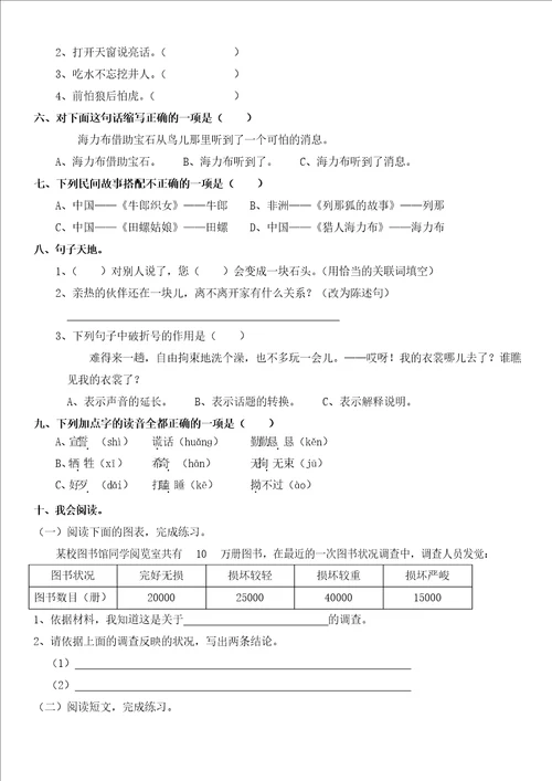 部编版五年级语文上册第三单元基础知识过关测试题及答案