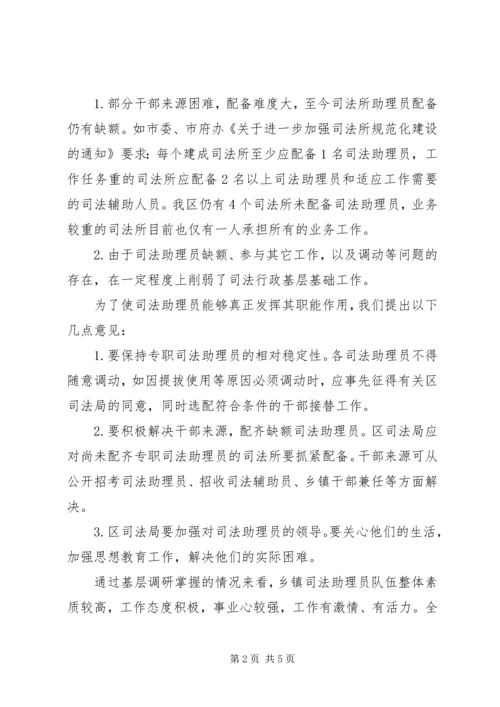 司法局基层组织建设调研报告.docx