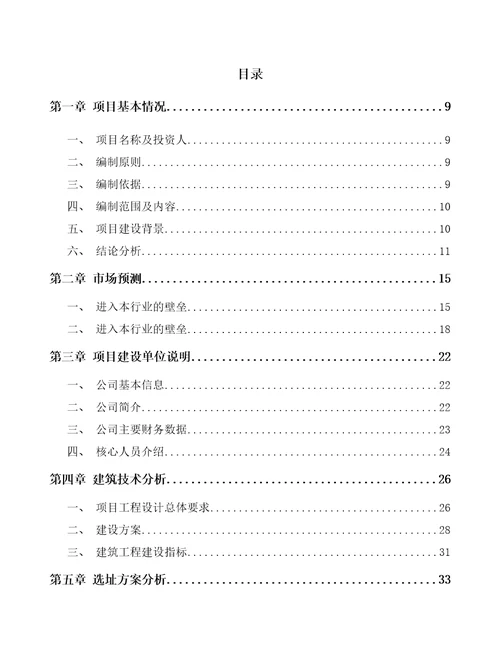 北京LED照明产品项目可行性研究报告范文样例