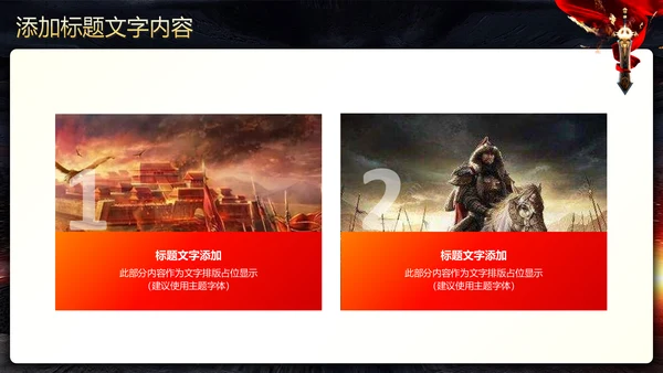 古战场厉兵秣马决胜未企业励志宣传震撼年会PPT模板