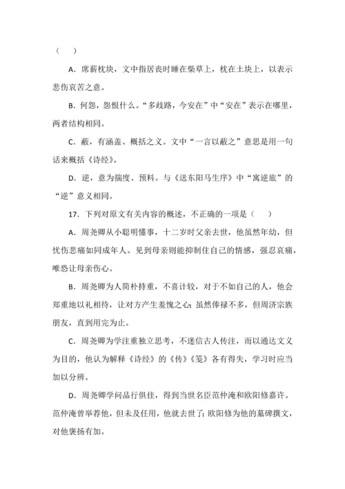 高考文言文全国卷真题训练.docx