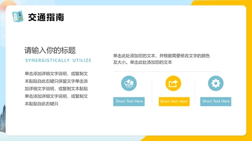 世界那么大我们去看看旅行攻略通用PPT模版