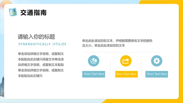 世界那么大我们去看看旅行攻略通用PPT模版