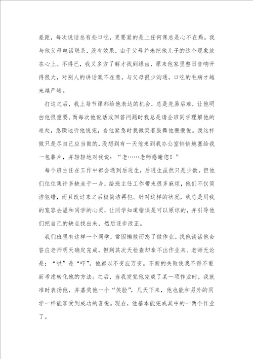 优秀教师个人推荐表主要事迹七篇