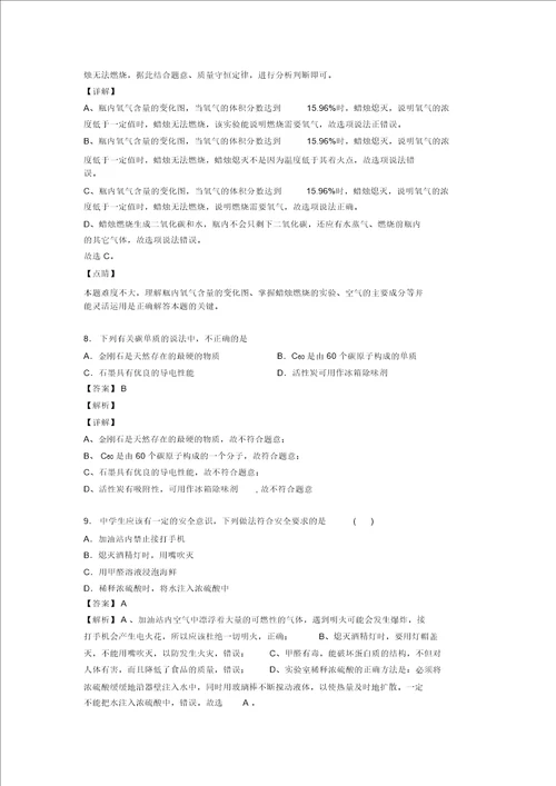 化学初三化学燃料及其利用解题技巧超强及练习题含答案含解析20211206113602