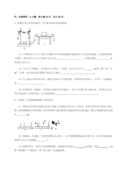 小卷练透天津南开大附属中物理八年级下册期末考试单元测评试题（解析卷）.docx