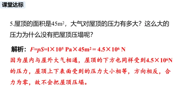 9.3 大气压强