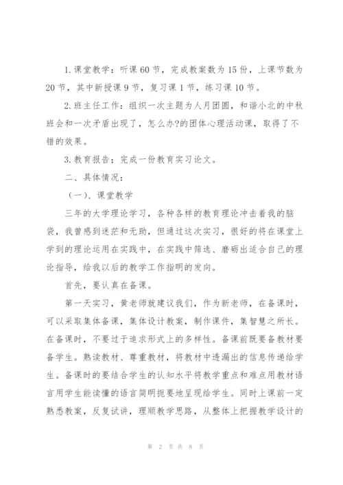 教育学习实习心得文本多篇范文.docx