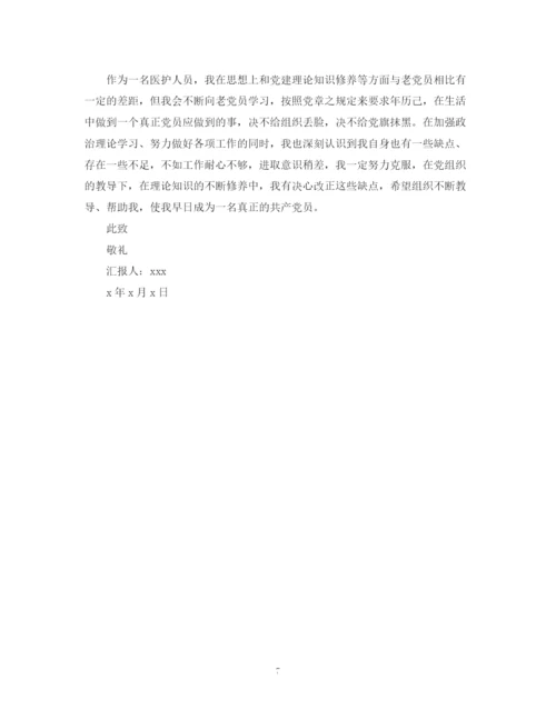 精编之护理大学生预备党员自我鉴定范文.docx