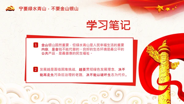 学习两山理论建设美丽中国PPT绿水青山金山银山