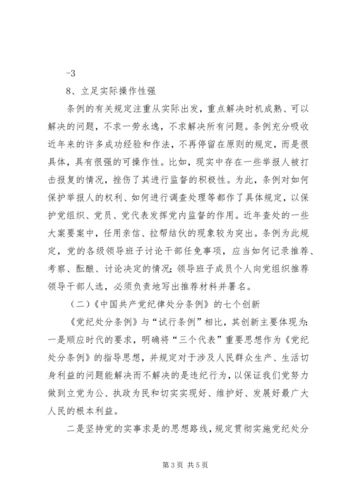 学习两个条例心得体会_1 (3).docx