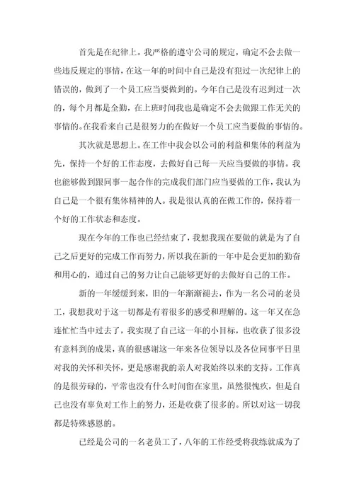 员工年终工作总结范例15篇