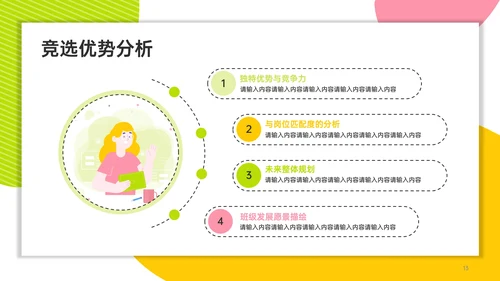 多巴胺配色自我介绍班委竞选PPT模版