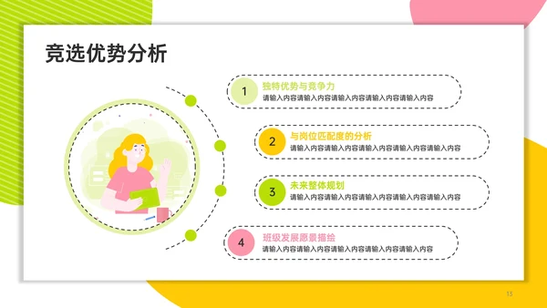 多巴胺配色自我介绍班委竞选PPT模版