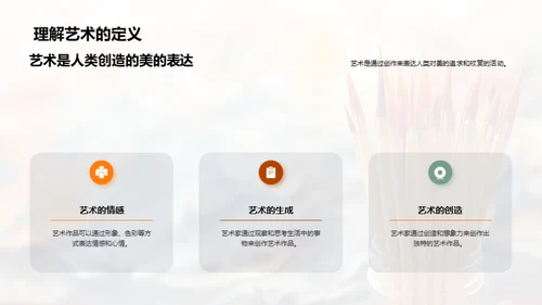 艺术生活化