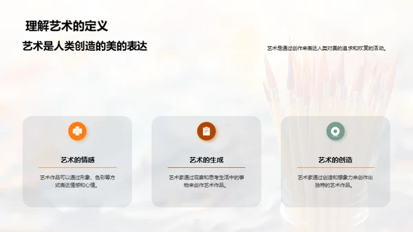 艺术生活化