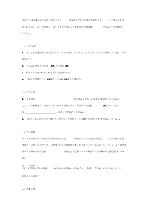 工程项目战略合作合同协议书范本律师版