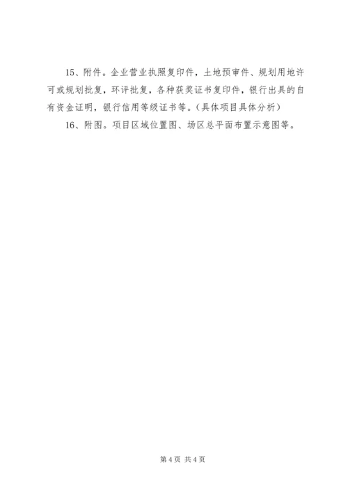 可研报告编制需准备的基础资料.docx