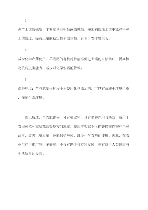 羊粪肥的作用与功效