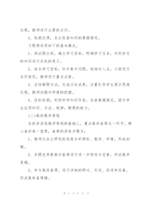 教研员年度工作计划5篇范文.docx