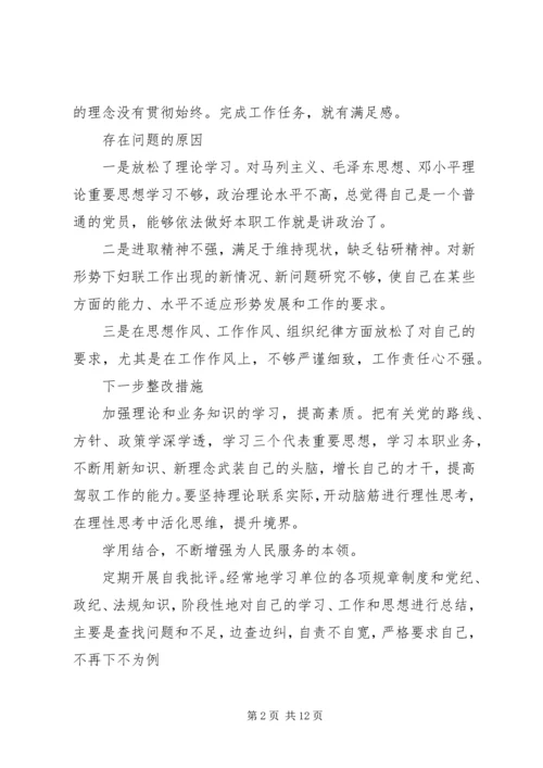 安监干部党性分析材料精选.docx