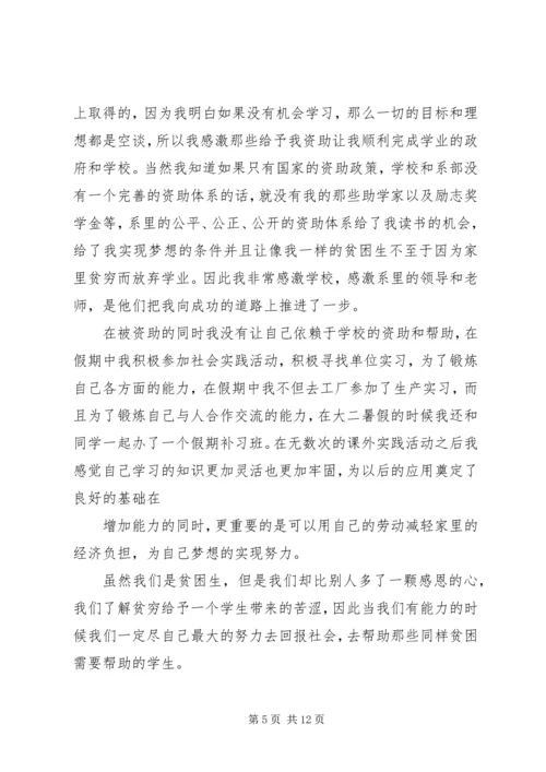 受资助贫困生材料_1.docx