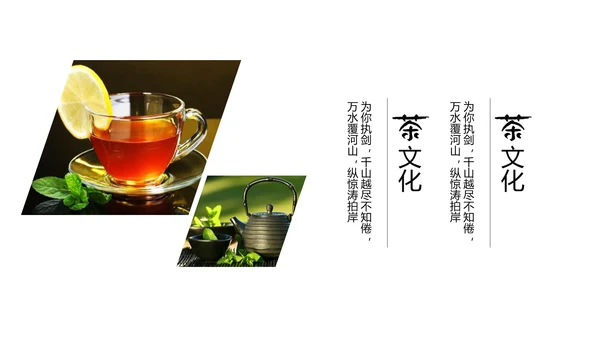 以茶会友中国中国茶文化ppt动态模板