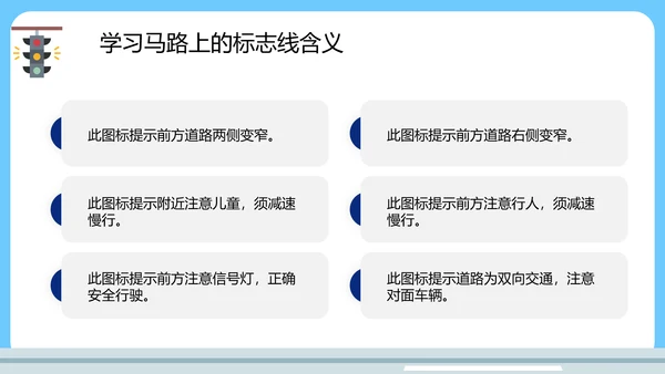 中小学生遵守交通规矩教育通用PPT模板