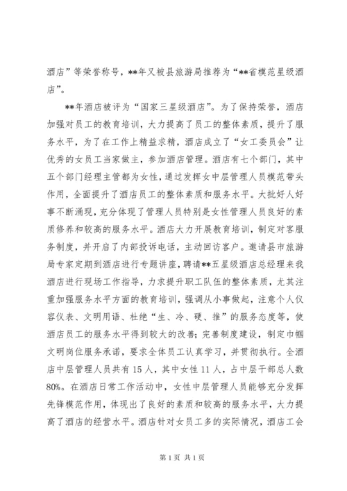 三八红旗集体先进事迹材料（企业）5篇.docx