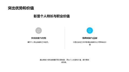 通向成功面试的秘诀